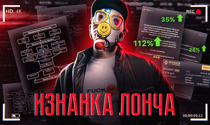 [Тимур Кадыров] Изнанка лонча (2022)_0.png